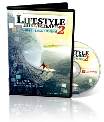 LifeStyle Победителей 2_ Начни новую жизнь - Никол_0.jpg